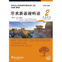 【上海专供】新世纪大学英语系列教材（第二版）学术英语视听说2学生用书（附光盘）