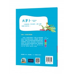 外教社-牛津英语分级读物：小学A级1 大萝卜（一书一码）