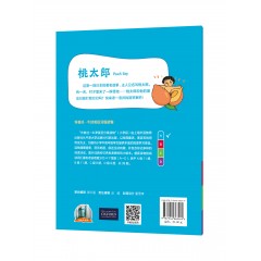 外教社-牛津英语分级读物：小学A级8 桃太郎（一书一码）