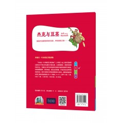 外教社-牛津英语分级读物：小学B级7 杰克与豆茎（一书一码）