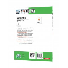 【广东专供】高职国际英语 进阶综合教程练习册1