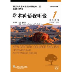 【上海专供】新世纪大学英语系列教材（第二版）学术英语视听说1学生用书（附光盘）