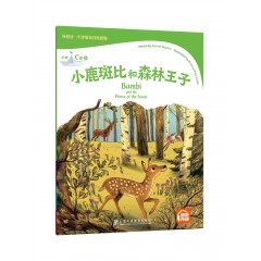 外教社-牛津英语分级读物：小学C级8 小鹿斑比和森林王子（一书一码）