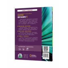 【河套学院专供】全新版大学进阶英语：视听说教程 第1册 学生用书（附光盘、一书一码）