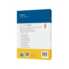 【陕西专供】TEM4新题型全解系列：英语专业四级考试模拟试题集（第2版）