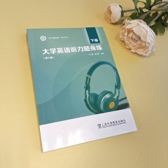 【陕西专供】大学英语听力随身练（第三版）下册