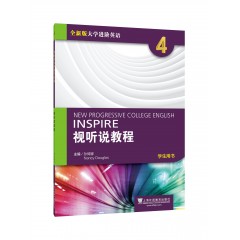 【新乡专供】全新版大学进阶英语：视听说教程 第4册 学生用书（附光盘、一书一码）