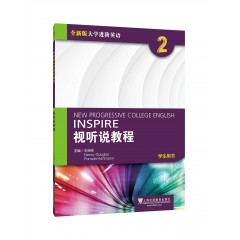 【新乡专供】全新版大学进阶英语：视听说教程 第2册 学生用书（附光盘、一书一码）