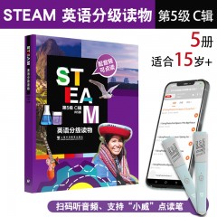 STEAM英语分级读物 第5级 C辑