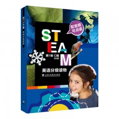 STEAM英语分级读物 第1级 C辑