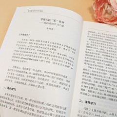 我们是如何学习外语的——优秀外语学习者的经历、经验与感悟