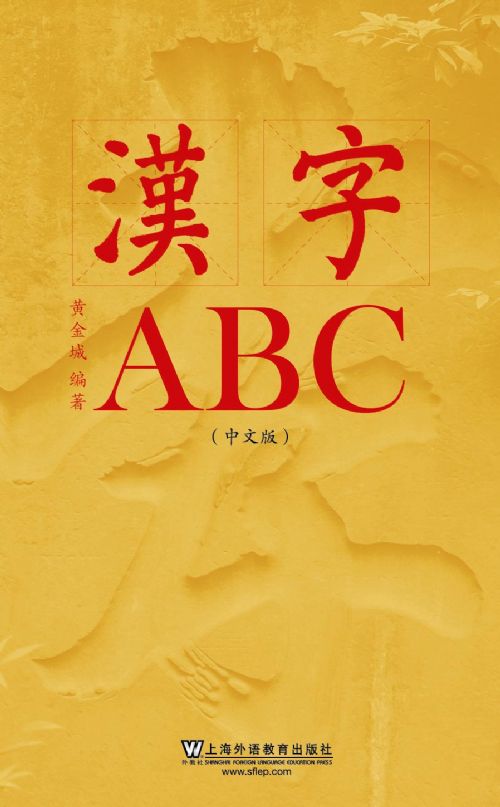 漢字abc(中文版)