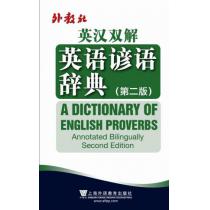 英汉双解英语谚语词典