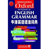 牛津英语语法词典