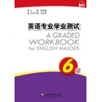 英语专业学业测试：6级（附mp3下载）