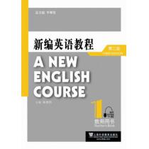 新编英语教程（第三版）教师用书 1（附网络下载）