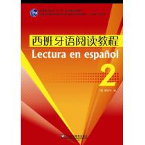 西班牙语专业本科生教材：西班牙语阅读教程（2）