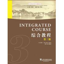 21世纪对外汉语教材：综合教程（3）