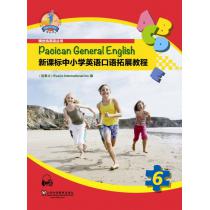 新课标中小学英语口语拓展教程 第6册（附mp3下载）