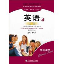 全国外国语学校系列教材 英语（必修）4 学生用书