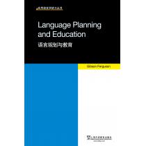 应用语言学研习丛书：语言规划与教育