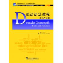 德语专业本科生教材：德语语法教程：形式与功能