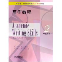 外教社英语类专业核心课程系列：写作教程2学生用书