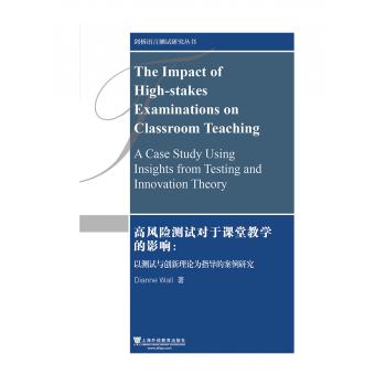 剑桥语言测试研究丛书：高风险测试对于课堂教学的影响
