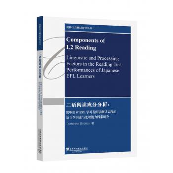 剑桥语言测试研究丛书：二语阅读成分分析