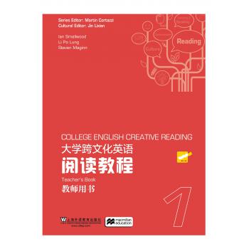 大学跨文化英语阅读教程 第1册 教师用书