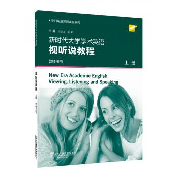 专门用途英语课程系列：新时代大学学术英语 视听说教程 上册 教师用书