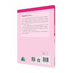 新标准高职高专日语专业系列教材：实用综合日语（4）教师用书
