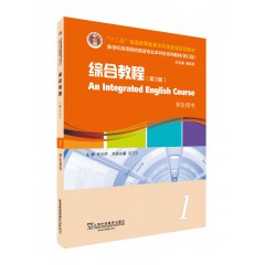 英语专业本科生系列教材.修订版：综合教程（第3版）1学生用书
