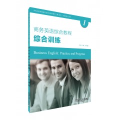 新世纪商务英语专业本科系列教材（第二版）商务英语综合教程1综合训练