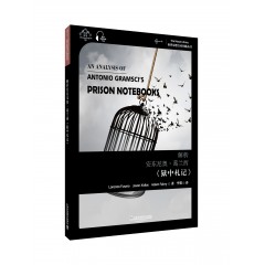世界思想宝库钥匙丛书：解析安东尼奥·葛兰西《狱中札记》