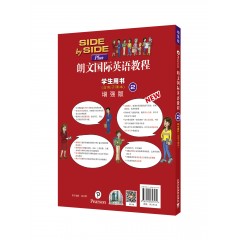朗文国际英语教程（增强版）学生用书（含电子书）第2册（一书一码）