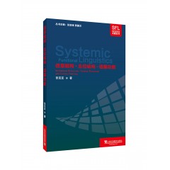 系统功能语言学文献丛书：信息结构·主位结构·语篇功能