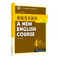 新编英语教程（第三版）学生用书 4（附mp3下载）