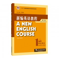 新编英语教程（第三版）学生用书 1（附mp3下载）
