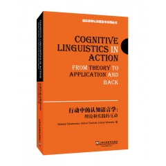 德古意特认知语言学应用丛书：行动中的认知语言学
