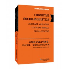 德古意特认知语言学研究丛书：认知社会语言学研究：语言变体、文化模式和社会系统