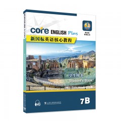新国标英语核心教程 7B 学生用书